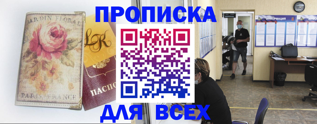 прописка для школы в Карасуке