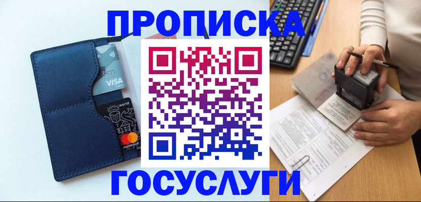 временная регистрация для всех в Карасуке