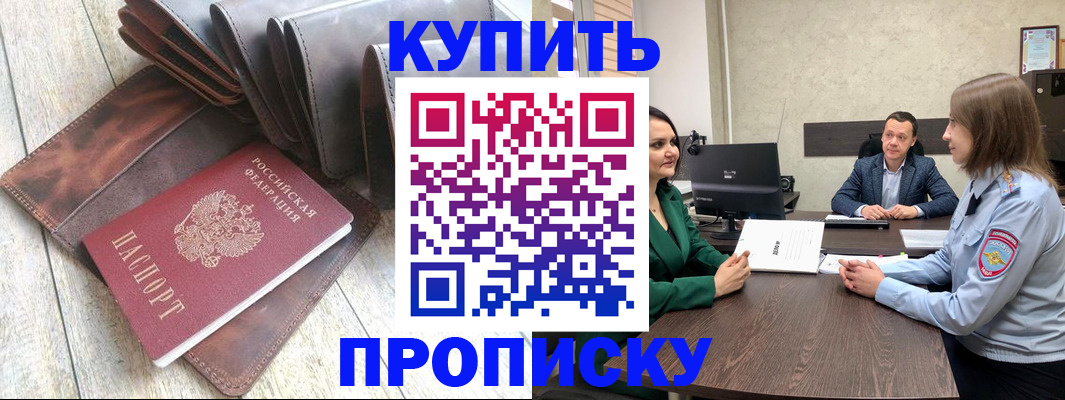 прописка паспорт в Карасуке